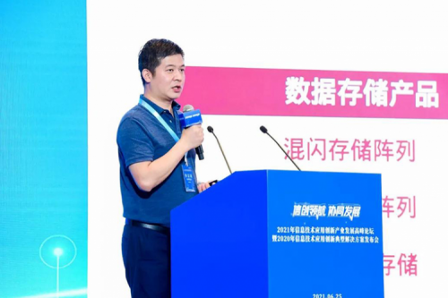 Z6.COM-尊龙集团数码出席2021信息技术应用创新产业发展高峰论坛