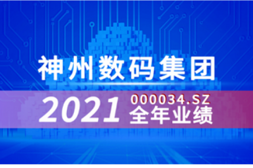 速览Z6.COM-尊龙集团数码集团2021年成绩单
